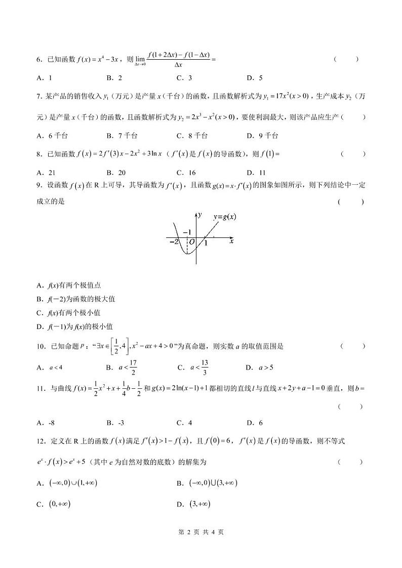 2022绵阳南山中学高二下学期3月月考试题数学（文）PDF版含答案（可编辑）02