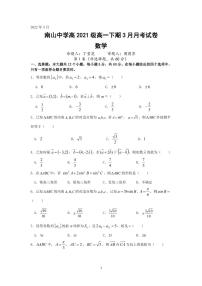 2022绵阳南山中学高一下学期3月月考试题数学PDF版含答案（可编辑）