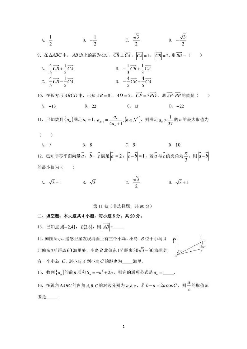 高2021级高一下一月考数学试卷(定稿)第2页