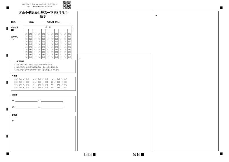 3月数学答题卡第1页