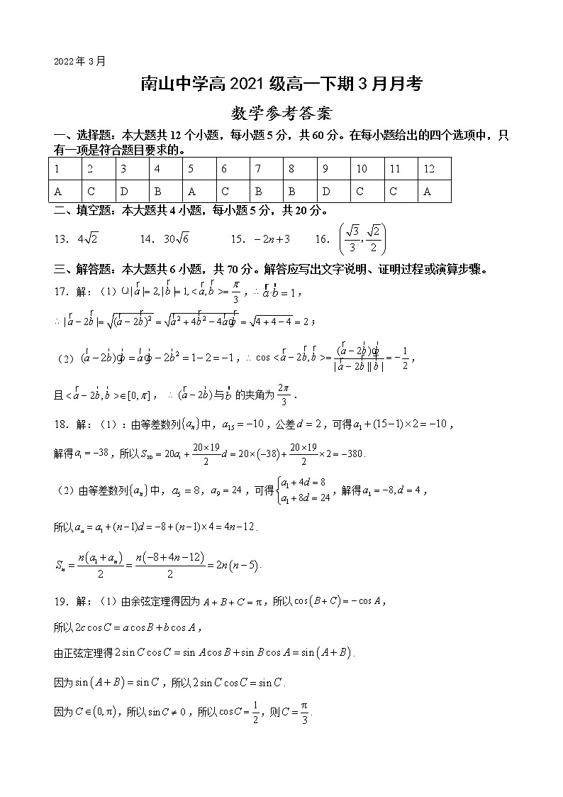 高2021级高一下第一学月考试数学参考答案(3)第1页