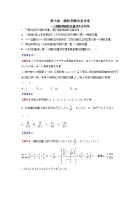 数学选择性必修 第三册第七章 随机变量及其分布7.2 离散型随机变量及其分布列复习练习题