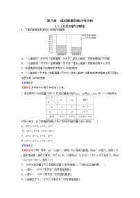 数学选择性必修 第三册第八章 成对数据的统计分析8.3 分类变量与列联表巩固练习
