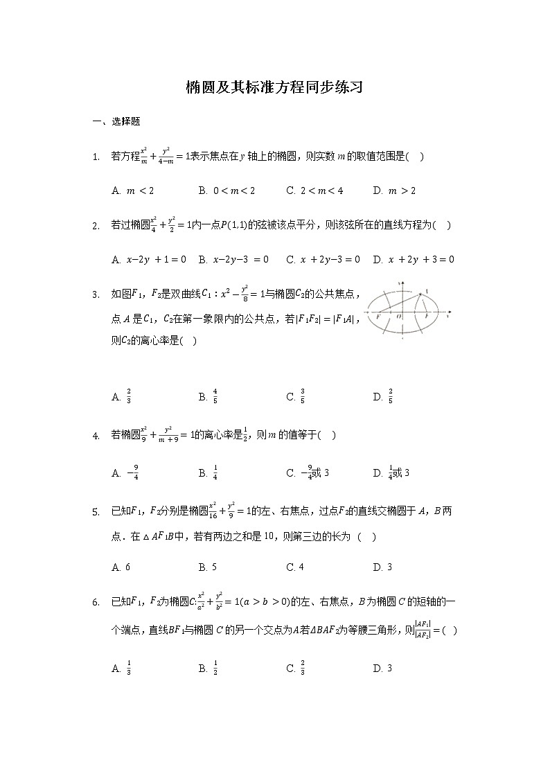3.1.1 椭圆及其标准方程-【新教材】人教A版（2019）高中数学选择性必修第一册同步练习第1页