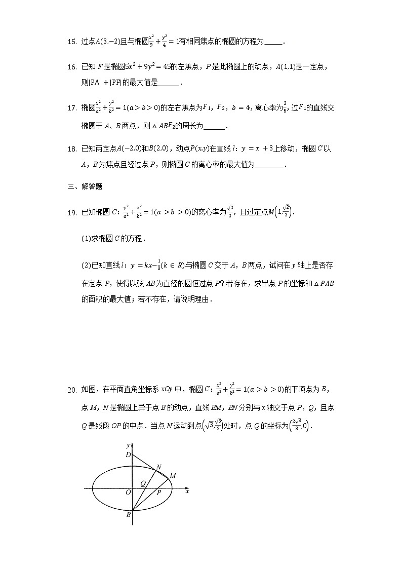 3.1.1 椭圆及其标准方程-【新教材】人教A版（2019）高中数学选择性必修第一册同步练习第3页