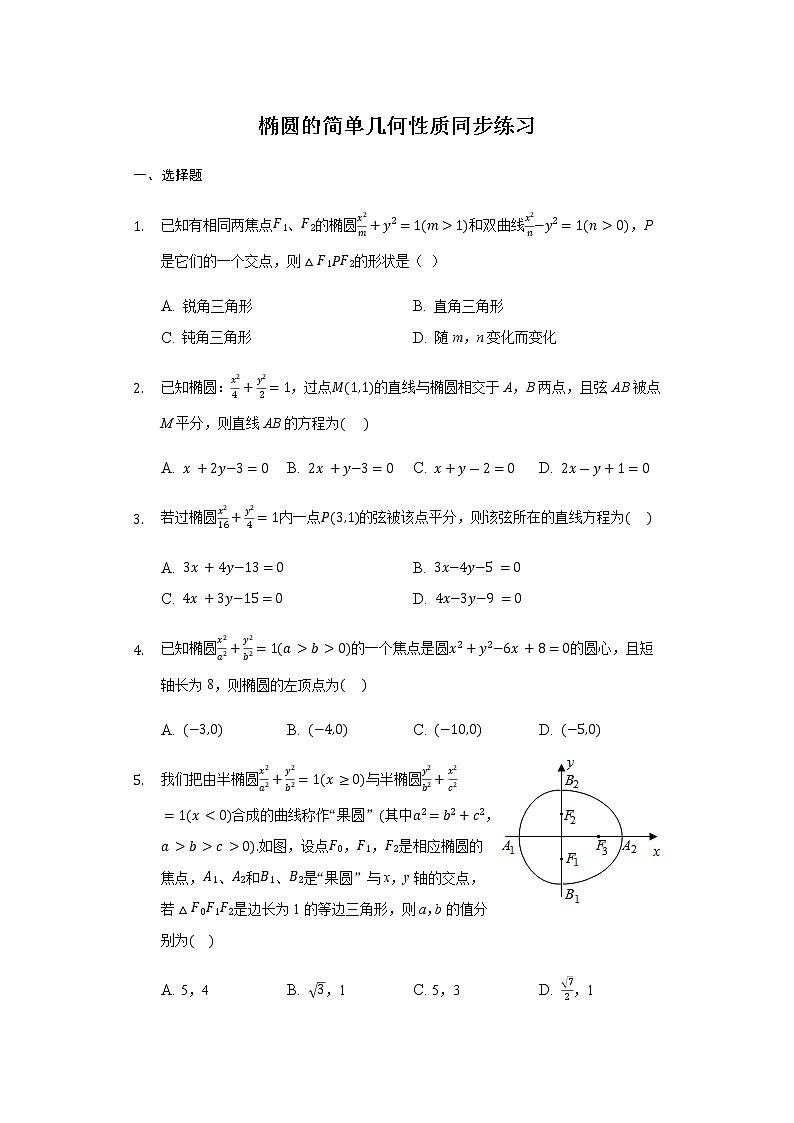3.1.2 椭圆的简单几何性质-【新教材】人教A版（2019）高中数学选择性必修第一册同步练习01