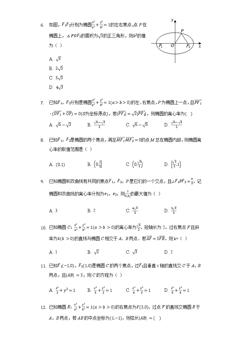 3.1.2 椭圆的简单几何性质-【新教材】人教A版（2019）高中数学选择性必修第一册同步练习02