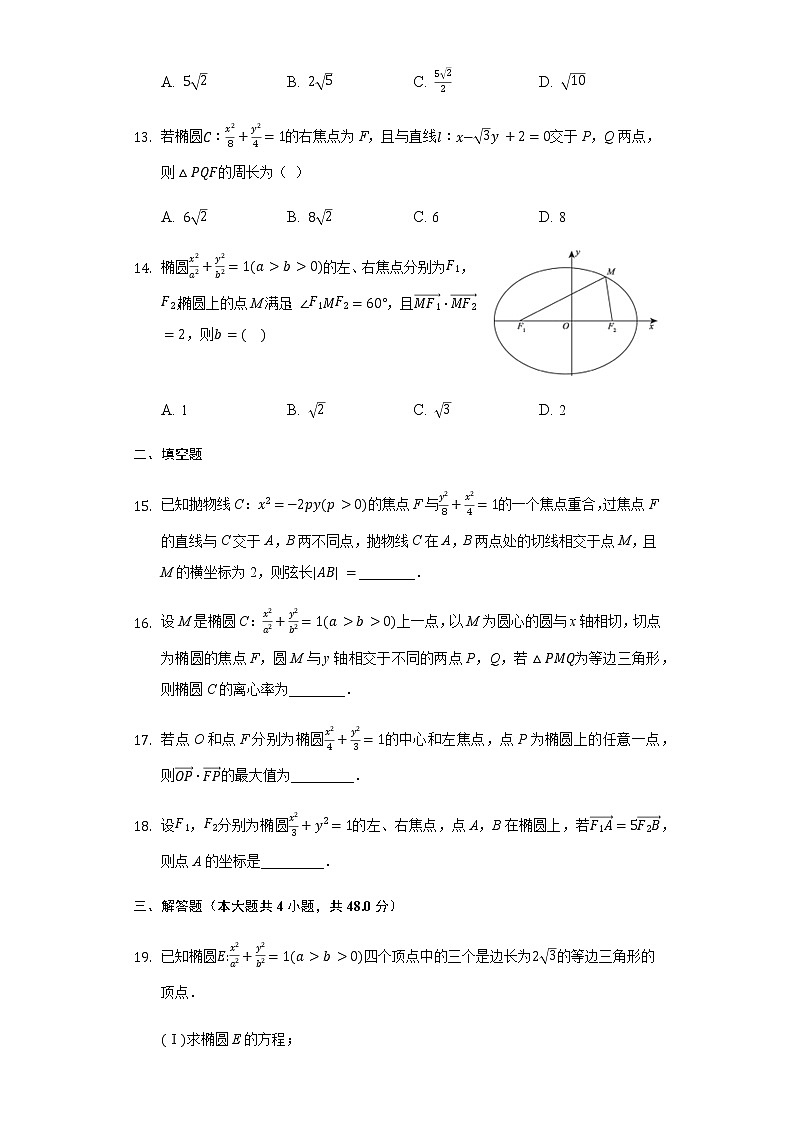 3.1.2 椭圆的简单几何性质-【新教材】人教A版（2019）高中数学选择性必修第一册同步练习03