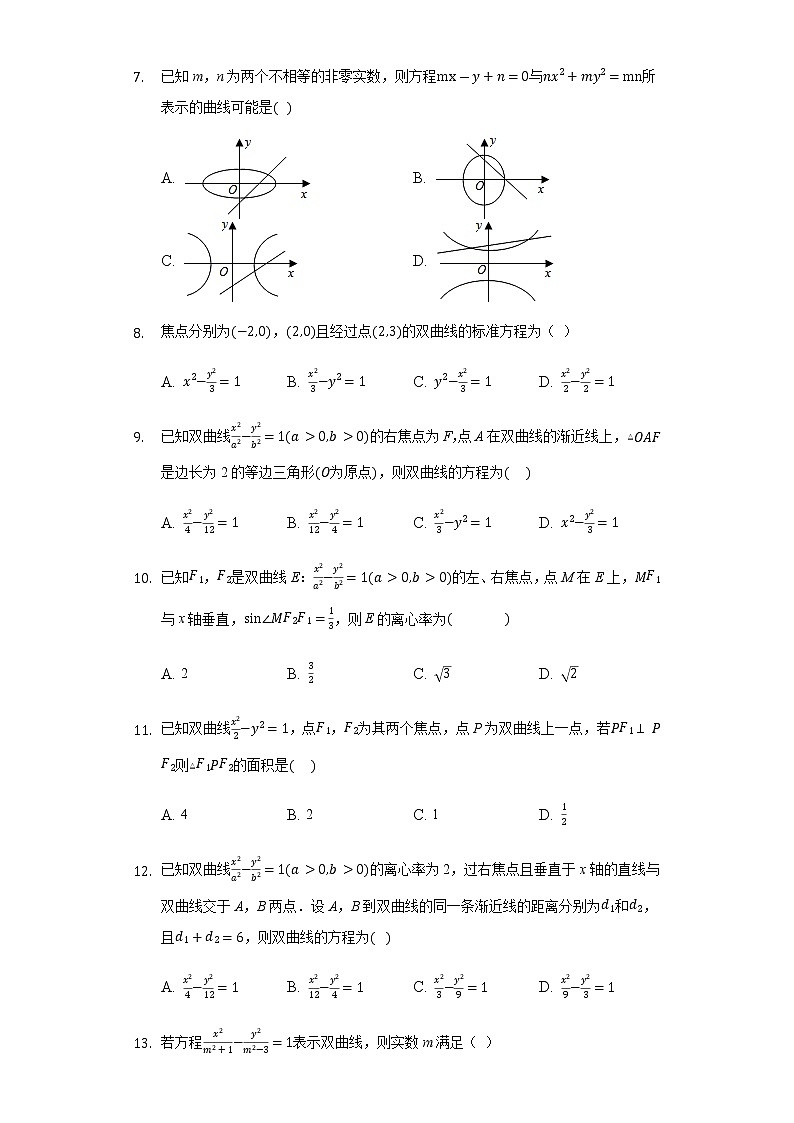 3.2.1 双曲线及其标准方程-【新教材】人教A版（2019）高中数学选择性必修第一册同步练习02