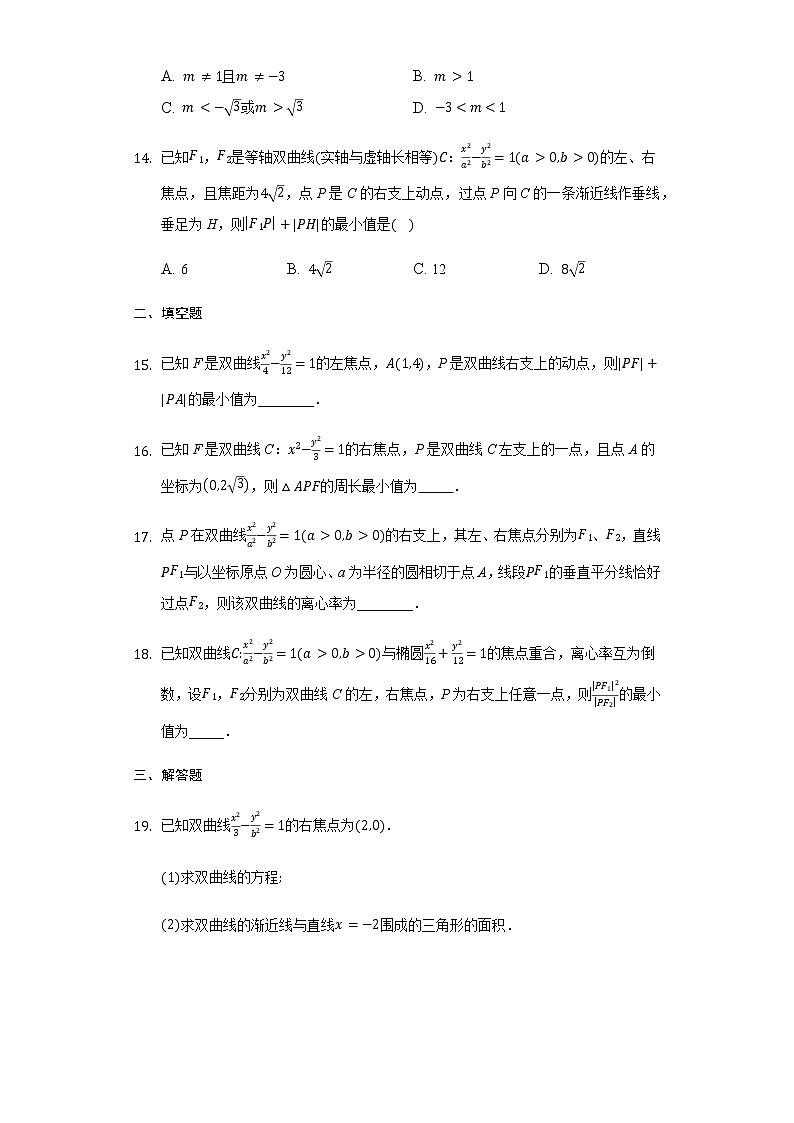 3.2.1 双曲线及其标准方程-【新教材】人教A版（2019）高中数学选择性必修第一册同步练习03