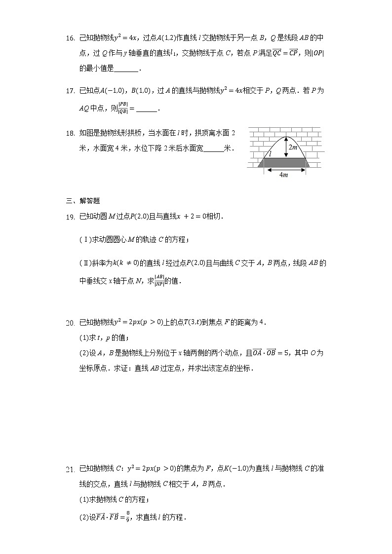 3.3.1 抛物线及其标准方程-【新教材】人教A版（2019）高中数学选择性必修第一册同步练习第3页