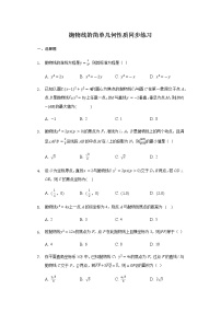 高中数学人教A版 (2019)选择性必修 第一册3.3 抛物线当堂检测题