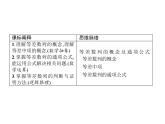 4.2.1　第1课时　等差数列的概念及通项公式-人教A版（2019）高中数学选择性必修第二册课件(共30张PPT)
