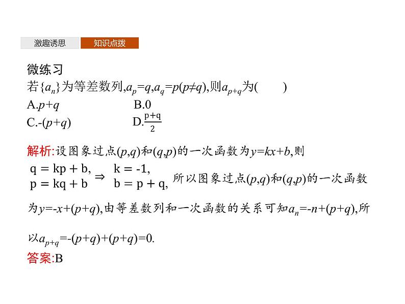4.2.1　第2课时　等差数列的性质及应用-人教A版（2019）高中数学选择性必修第二册课件(共27张PPT)05