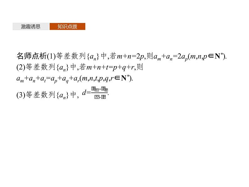 4.2.1　第2课时　等差数列的性质及应用-人教A版（2019）高中数学选择性必修第二册课件(共27张PPT)07