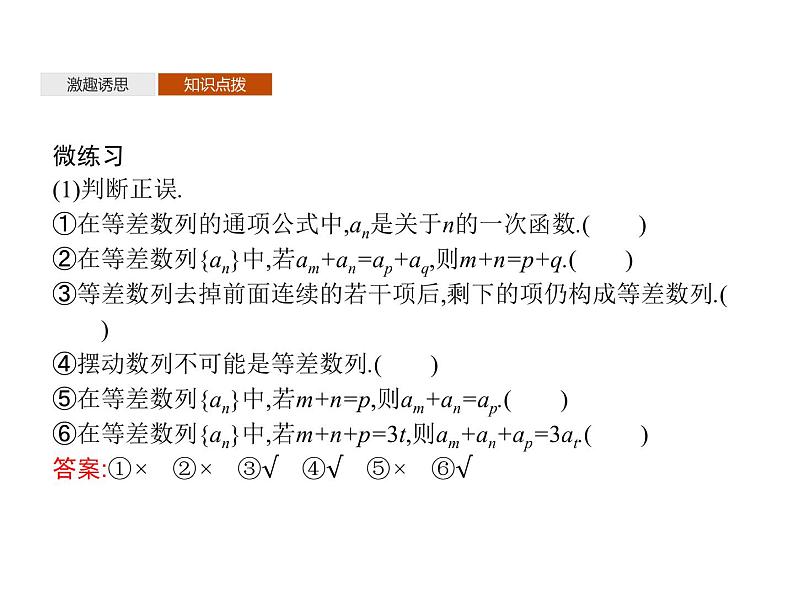 4.2.1　第2课时　等差数列的性质及应用-人教A版（2019）高中数学选择性必修第二册课件(共27张PPT)08