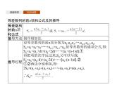 4.2.2　第1课时　等差数列的前n项和-人教A版（2019）高中数学选择性必修第二册课件(共29张PPT)