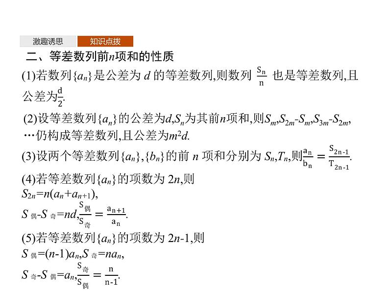 4.2.2　第2课时　等差数列前n项和的性质及应用-人教A版（2019）高中数学选择性必修第二册课件(共28张PPT)07