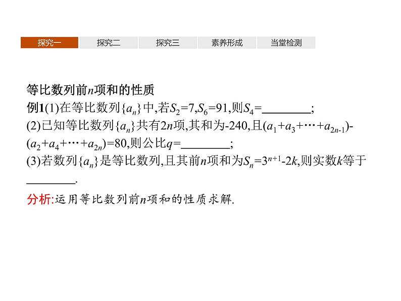4.3.2　第2课时　等比数列前n项和的性质及应用-人教A版（2019）高中数学选择性必修第二册课件(共28张PPT)06