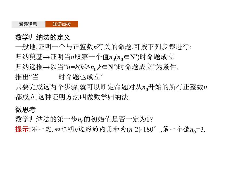 4.4　数学归纳法-人教A版（2019）高中数学选择性必修第二册课件(共25张PPT)04