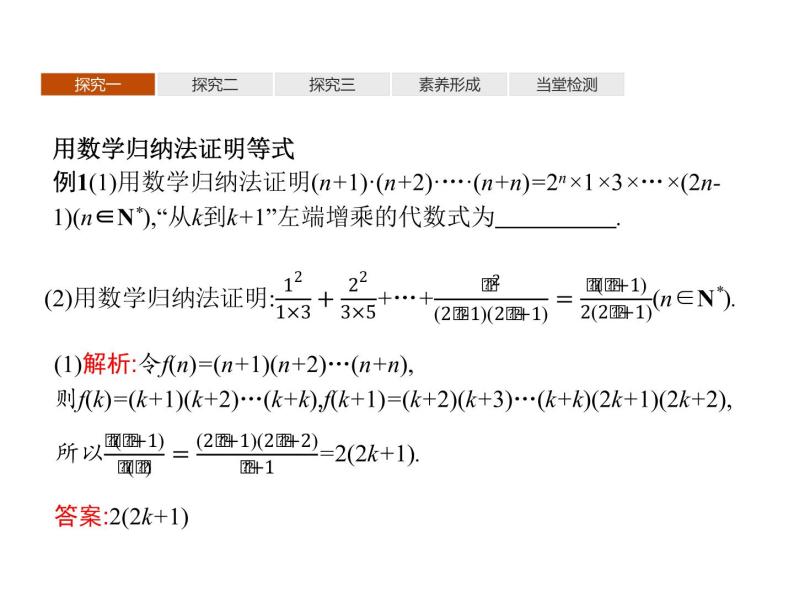 4.4　数学归纳法-人教A版（2019）高中数学选择性必修第二册课件(共25张PPT)05