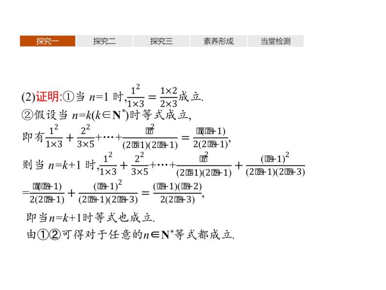 4.4　数学归纳法-人教A版（2019）高中数学选择性必修第二册课件(共25张PPT)06