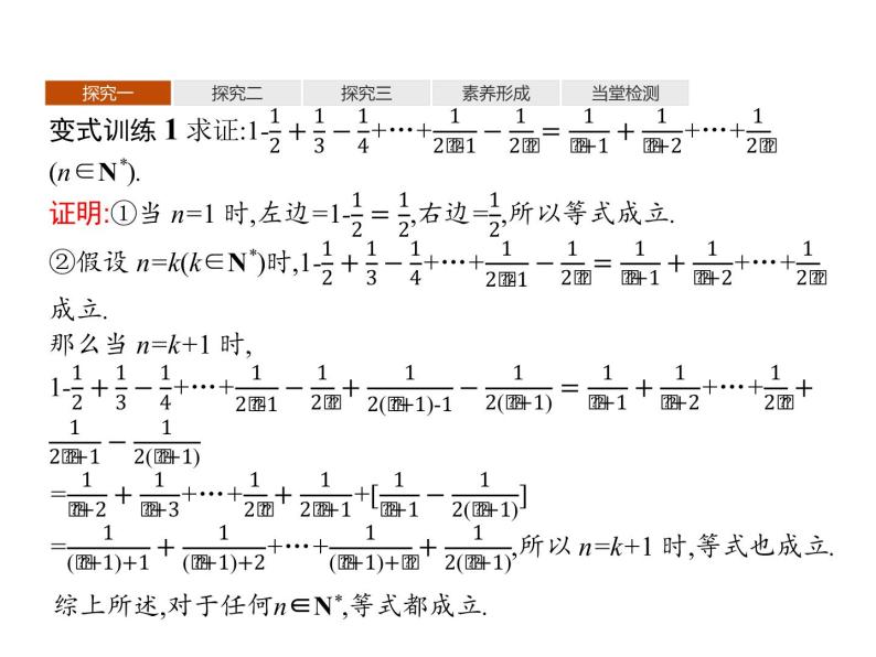 4.4　数学归纳法-人教A版（2019）高中数学选择性必修第二册课件(共25张PPT)08