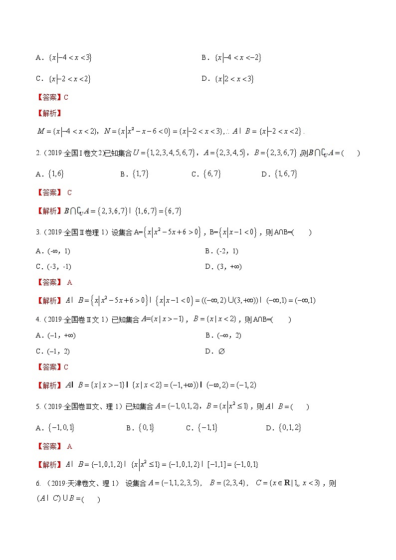 专题1.1 集合的概念与运算（解析版）第3页
