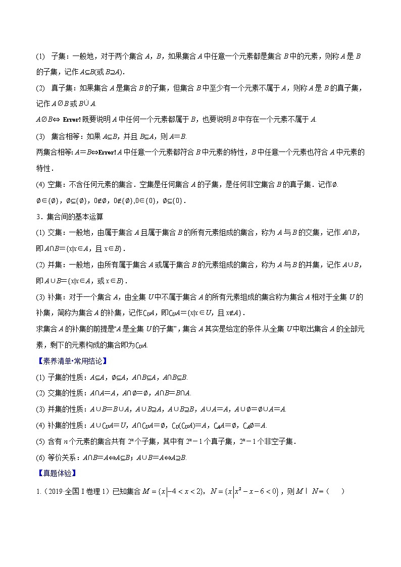 专题1.1 集合的概念与运算（原卷版）第2页