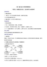 专题1.2 命题及其关系、充分条件与必要条件-2022年高考数学一轮复习核心素养大揭秘学案