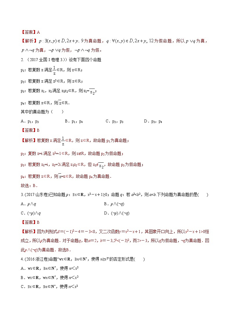 专题1.3 简单逻辑连接词、全称量词与存在量词-2022年高考数学一轮复习核心素养大揭秘学案03