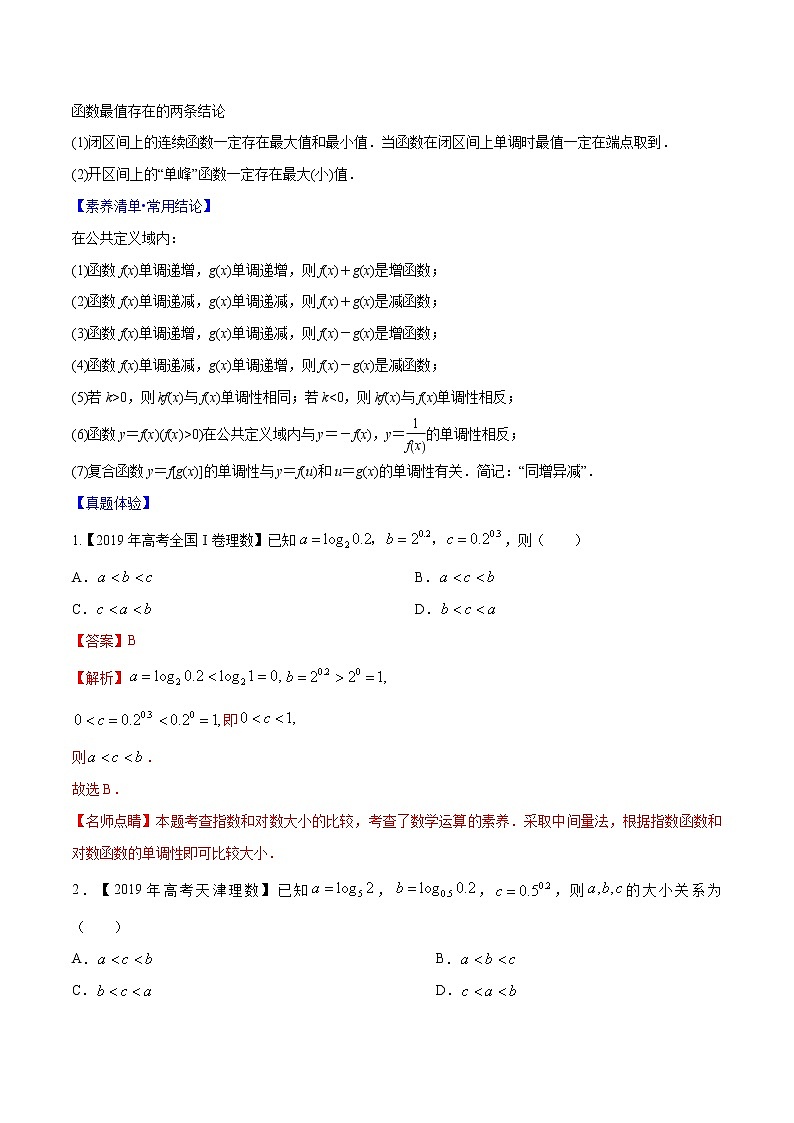 专题2.2 函数的单调性与最值-2022年高考数学一轮复习核心素养大揭秘学案02