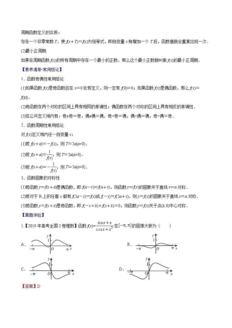专题2.3 函数的奇偶性、周期性与对称性（解析版）第2页