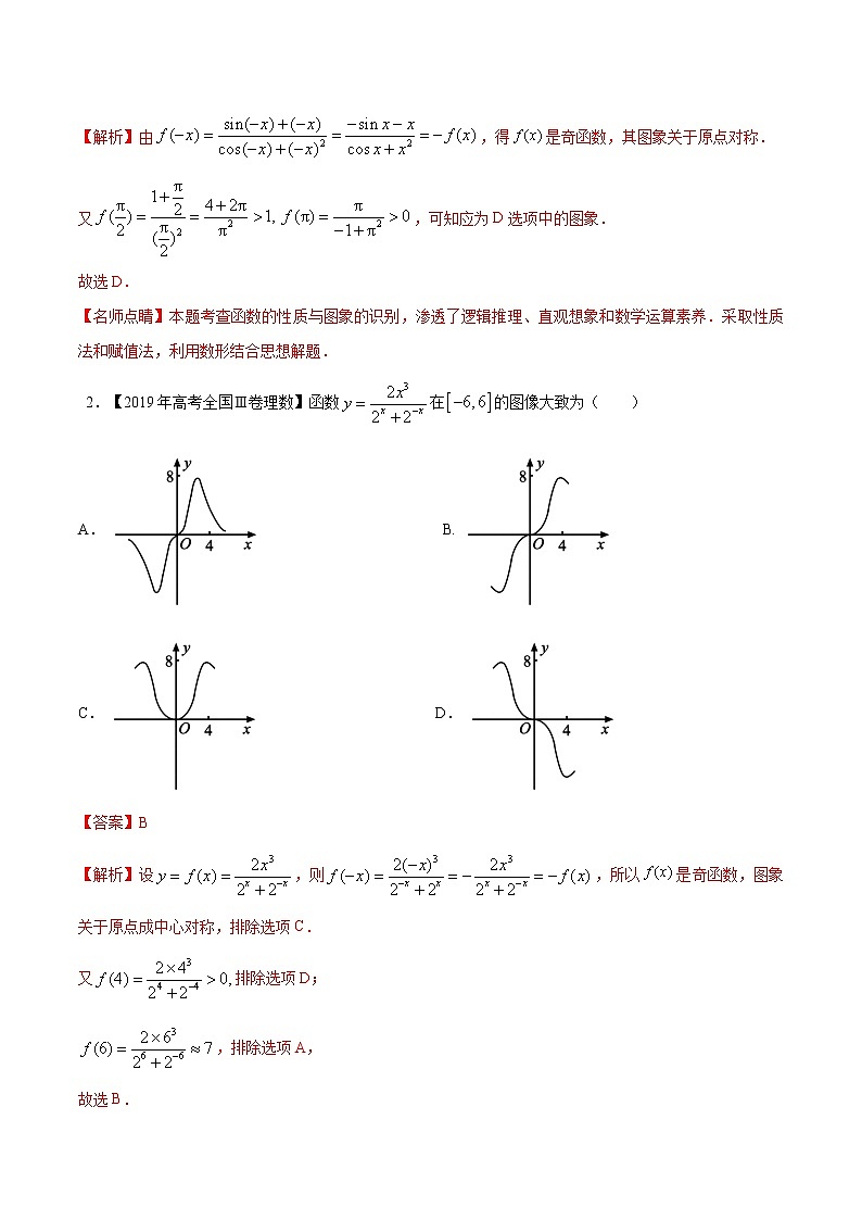 专题2.3 函数的奇偶性、周期性与对称性（解析版）第3页