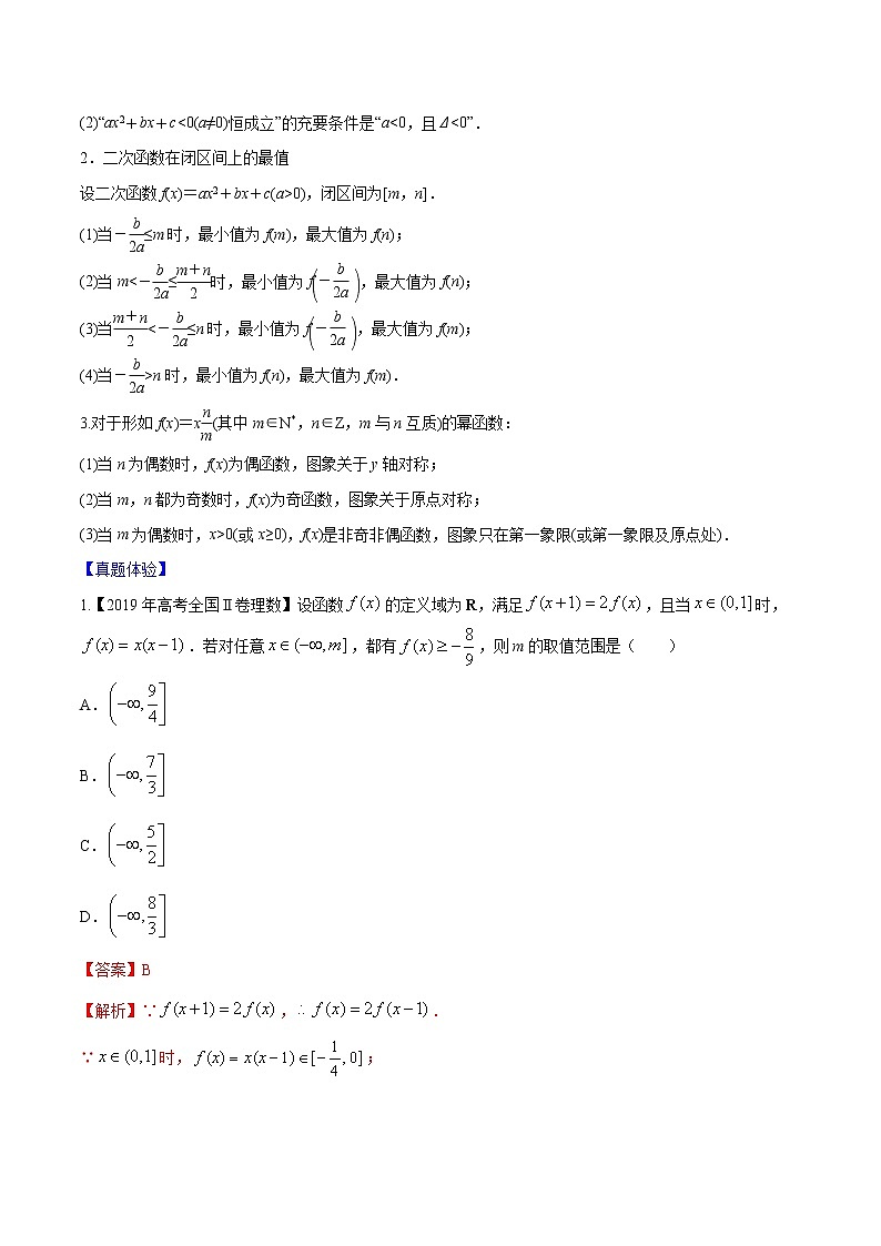 专题2.4 二次函数与幂函数-2022年高考数学一轮复习核心素养大揭秘学案03