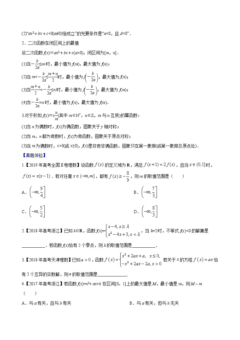 专题2.4 二次函数与幂函数-2022年高考数学一轮复习核心素养大揭秘学案03