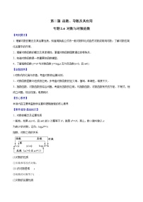 专题2.6 对数与对数函数-2022年高考数学一轮复习核心素养大揭秘学案