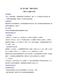 专题2.8 函数与方程-2022年高考数学一轮复习核心素养大揭秘学案