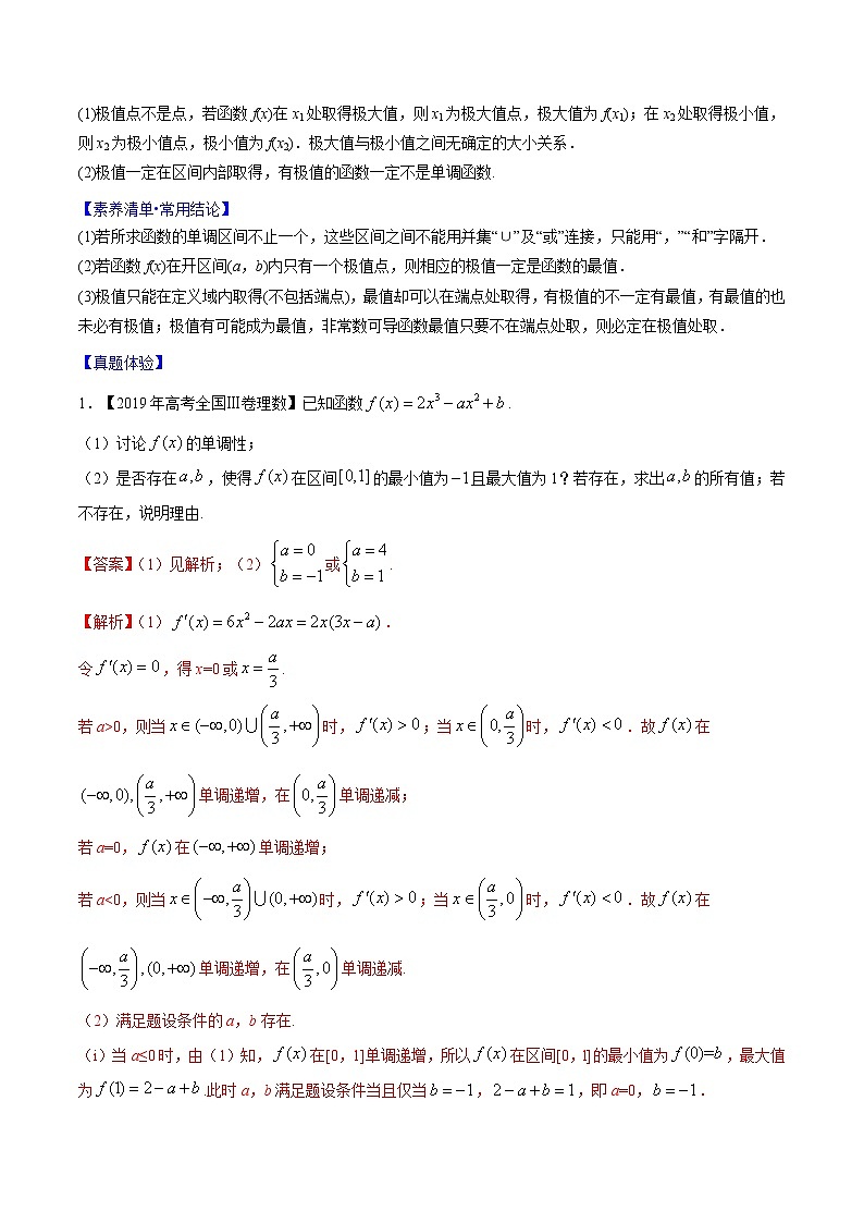 专题2.11 导数与函数的单调性-2022年高考数学一轮复习核心素养大揭秘学案02