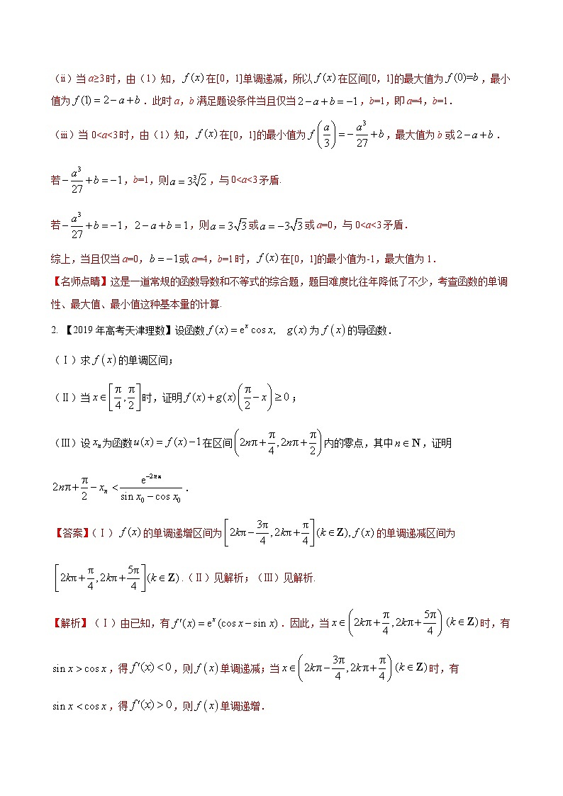 专题2.11 导数与函数的单调性-2022年高考数学一轮复习核心素养大揭秘学案03