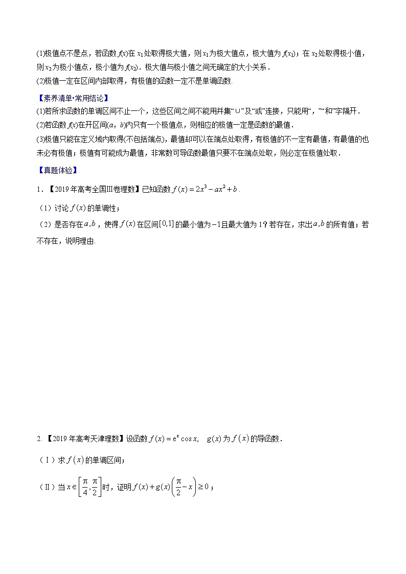 专题2.11 导数与函数的单调性-2022年高考数学一轮复习核心素养大揭秘学案02