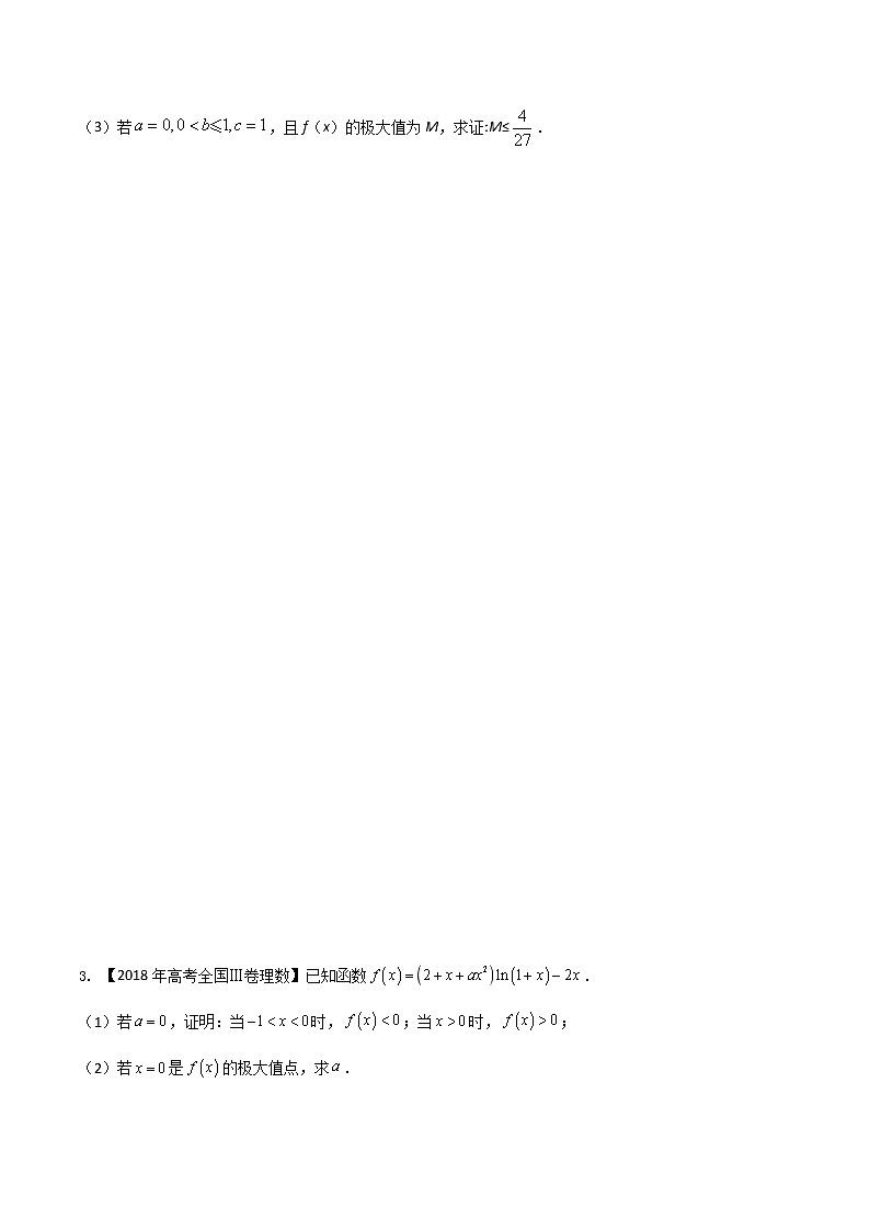 专题2.12 导数与函数的极值、最值-2022年高考数学一轮复习核心素养大揭秘学案03