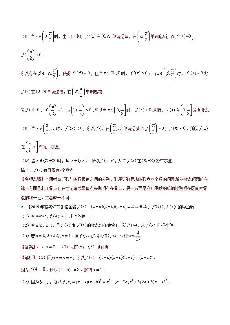 专题2.12 导数与函数的极值、最值-2022年高考数学一轮复习核心素养大揭秘学案03