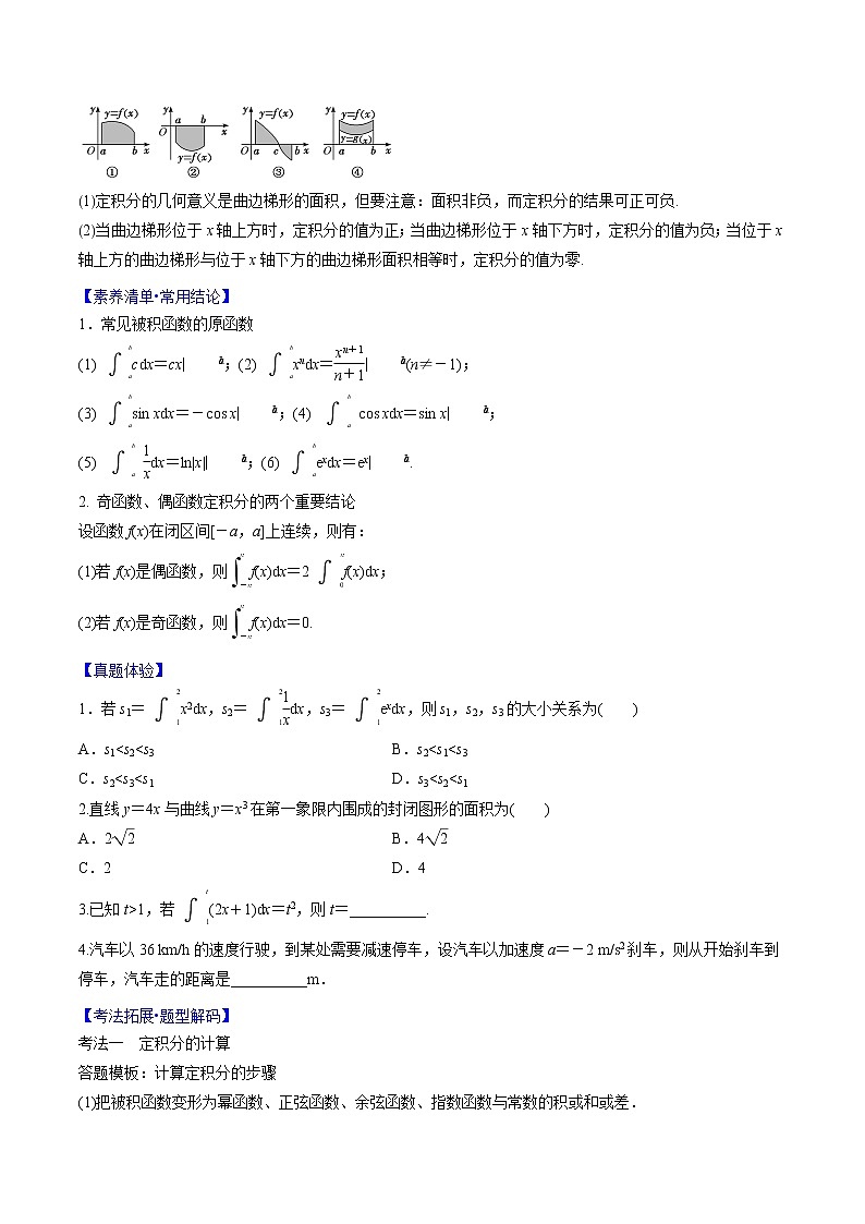专题2.14 定积分与微积分基本定理 （原卷版）第2页