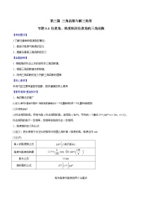 专题3.1 任意角、弧度制及任意角的三角函数-2022年高考数学一轮复习核心素养大揭秘学案