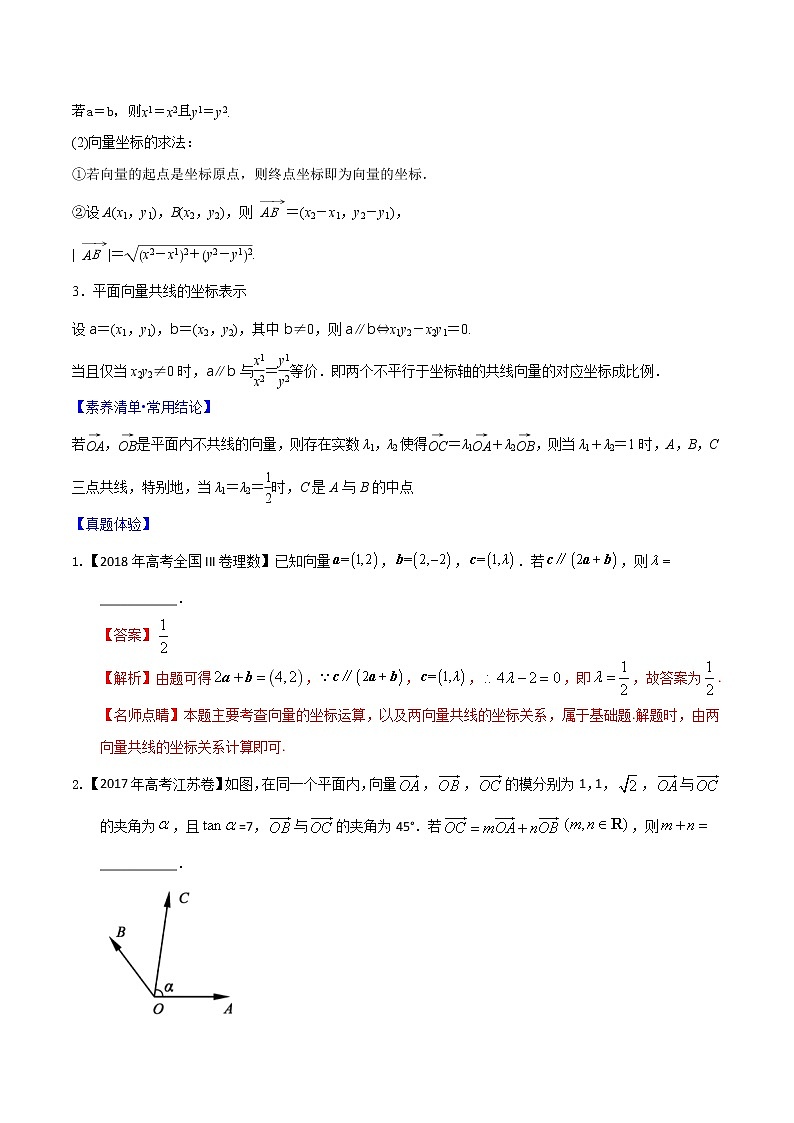 专题4.2 平面向量基本定理及坐标表示（解析版）第2页