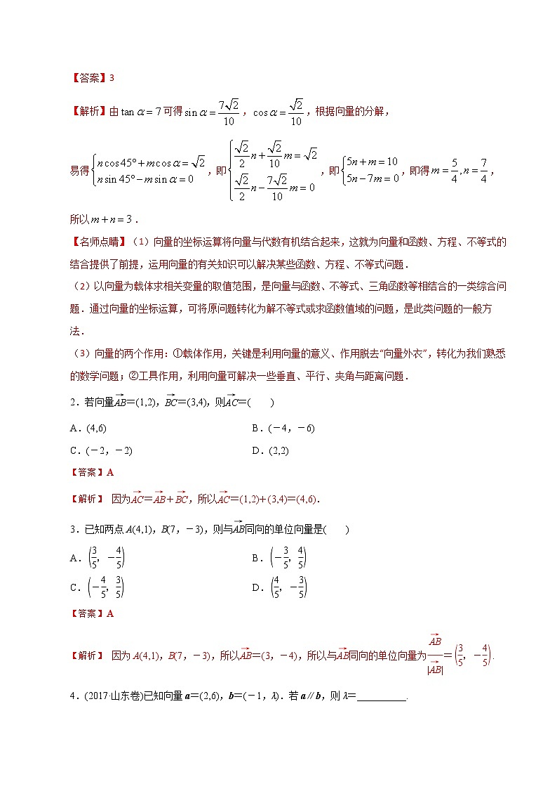 专题4.2 平面向量基本定理及坐标表示（解析版）第3页