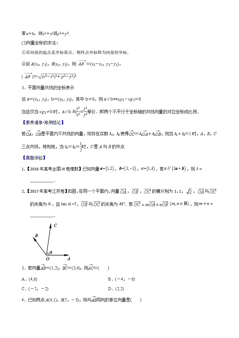 专题4.2 平面向量基本定理及坐标表示（原卷版）第2页