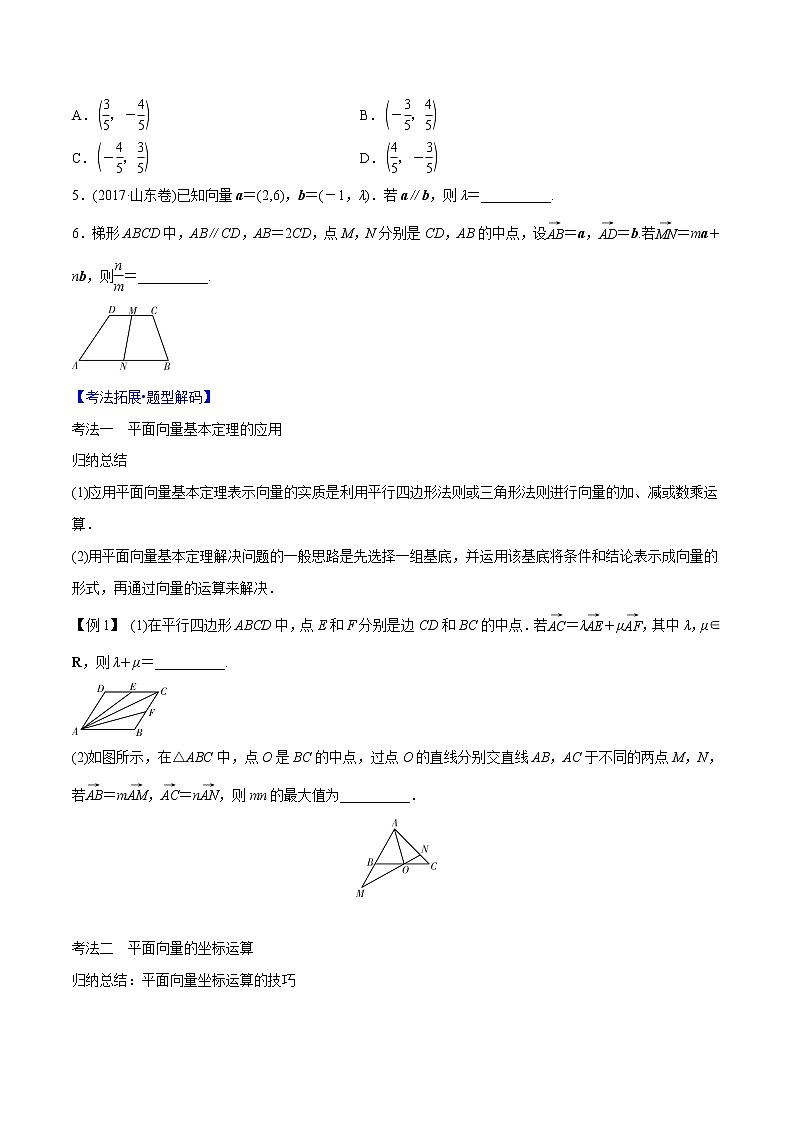 专题4.2 平面向量基本定理及坐标表示（原卷版）第3页