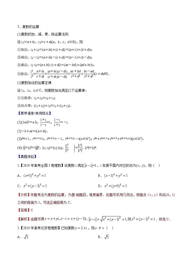 专题4.4 数系的扩充与复数的引入（解析版）第2页